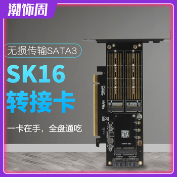 Jiayi Sk16 M.2 Nvme Ngff Pci-E3.0 X4 Adapter Card B+M Key Msata Three-Drive Version