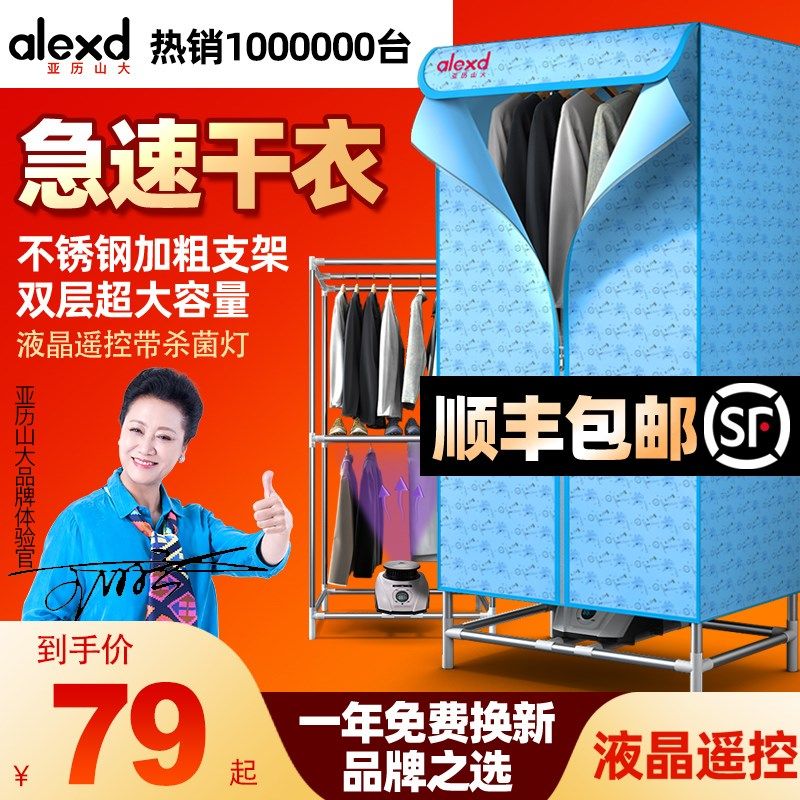 Alexander Drying Machine Home Dryer Wardrobe Quick Dry Clothing Small Dryer Baked Clothes Air Dryer