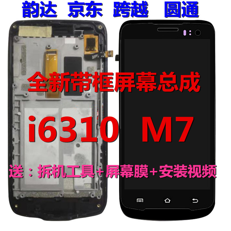 Hexun Screen Is Suitable for I6310 Mobile Phone Screen Assembly, Yunda, Jd, Kuaitong, M7 Display Touch Screen