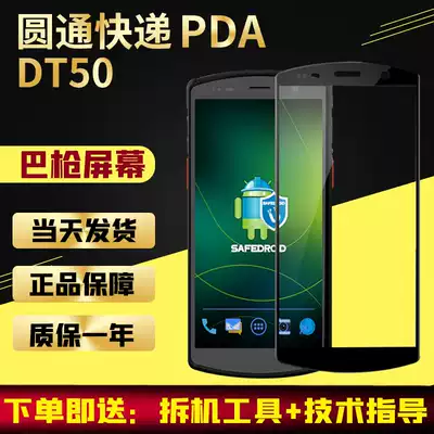 Suitable for Yuantong industrial mobile phone DT50 screen assembly i6310T postal express inside and outside touch screen Ba gun PDA