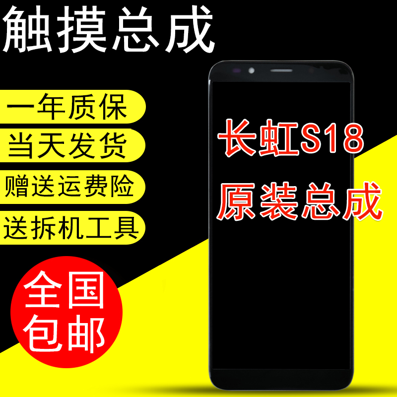 Spot Changhong S18 S16 S16pius R8 display touch screen assembly screen LCD warranty 1 year