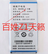Off-the-shelf Baixin bixing phone Z1 Teana Z6 Q1 Z2 Z12 Z3 F1 Z9 Z7 battery panels