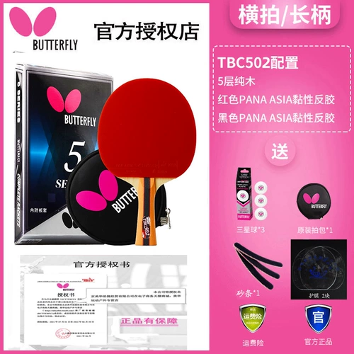 Ракетка с бабочкой для тренировок для пин-понга для настольного тенниса, подходит для начинающих