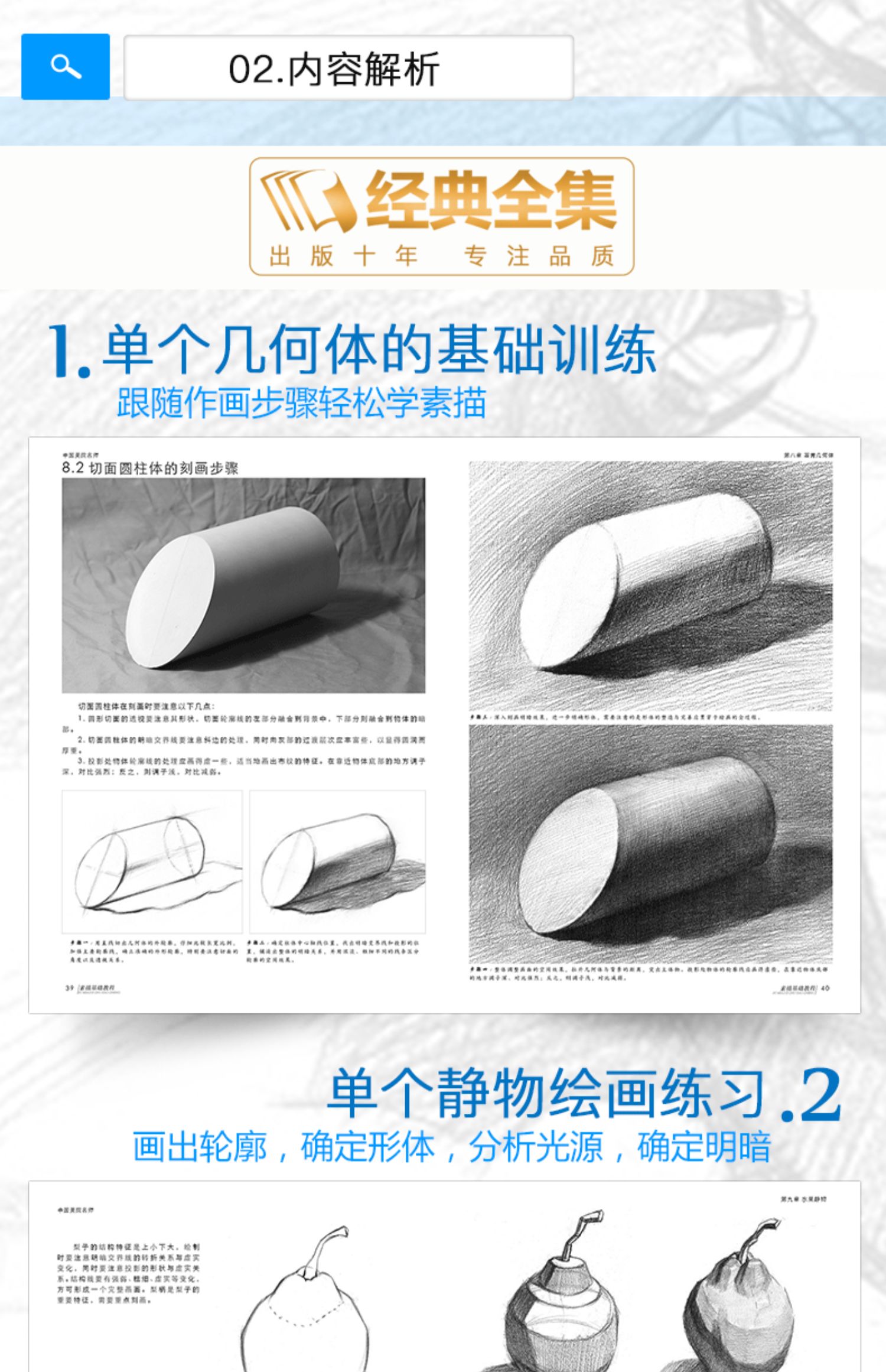 经典全集 素描零基础初自学入门教程材书籍者铅笔手绘画画册本从单个体石膏几何体成人美术的诀窍临摹范本到精通套人物考级杨建飞