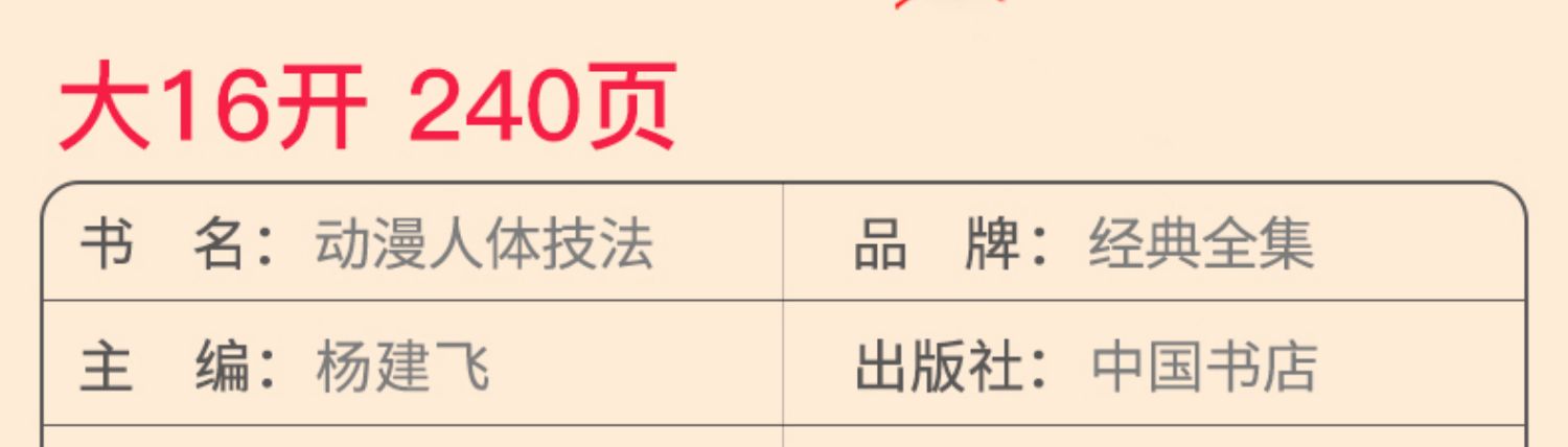 动漫人体技法 手绘游戏角色动作设计设定教程书籍插画人物结构造型绘画零基础入门自学教材临摹艺术册集古风马克笔上色杨建飞