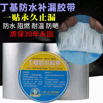 Roof waterproof leak plugging material Roof roof leakage strong stickers self-adhesive membrane waterproof tape leak plugging king coating