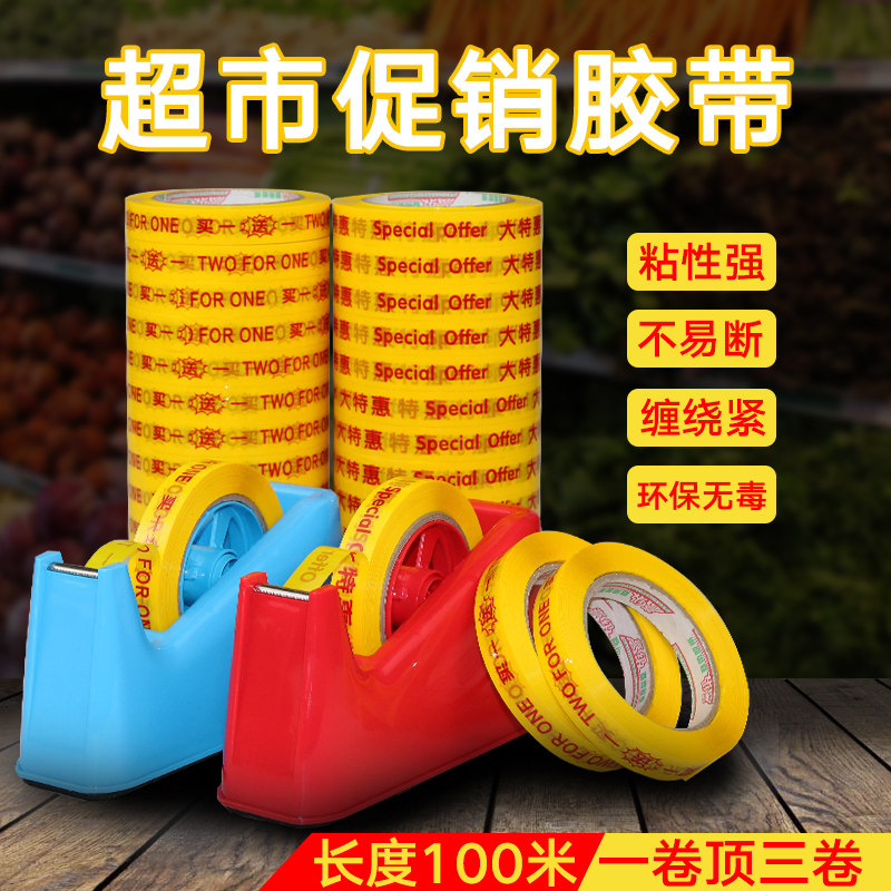 Pint Shang-mei Plastics Buy One Tape Shopping Mall Supermarket Promotional Tape Bundling Rubberized Rubberized Rubberized Adhesive Tape 18mm Long