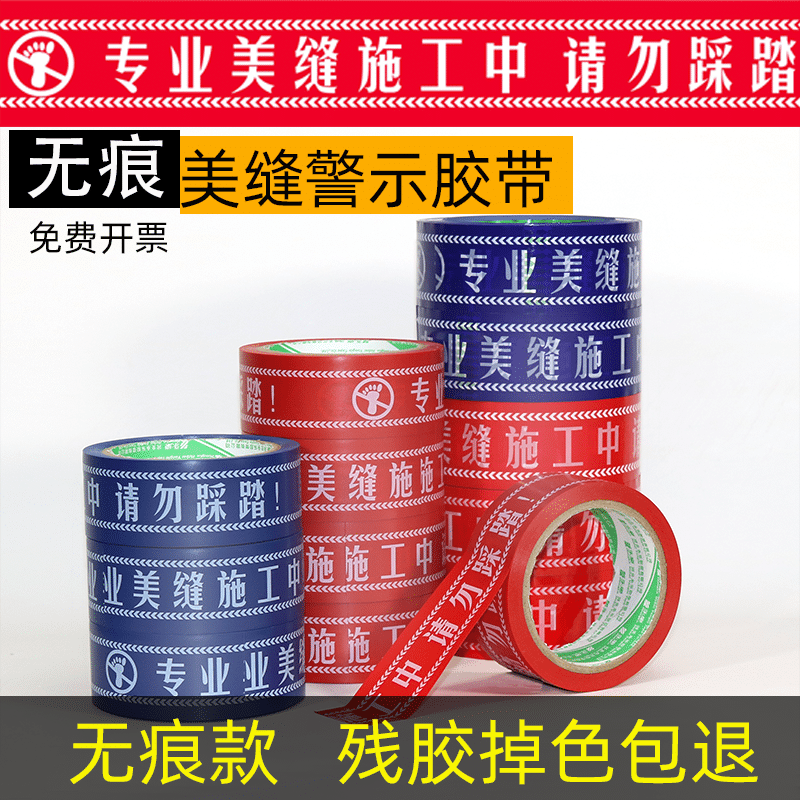 Traceless Beauty Stitcher Construction Tool Beauty Stitch Construction Warning Adhesive Tape Warning Signs Beauty Stitcher Beauty Sew Tip Adhesive Tape-Taobao