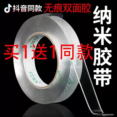 Net celebrity with the same nano non-marking magic tape Super sticky double-sided adhesive High viscosity fixed glass wall climbing wall adhesive