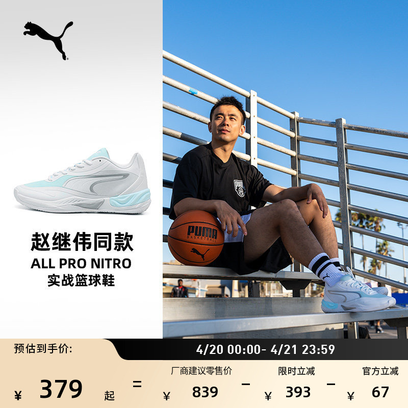 Same Style as Zhao Jiwei | Shock-Absorbing Practical Basketball Shoes for Men and Women Puma Sports Shoes Allpronitro312374