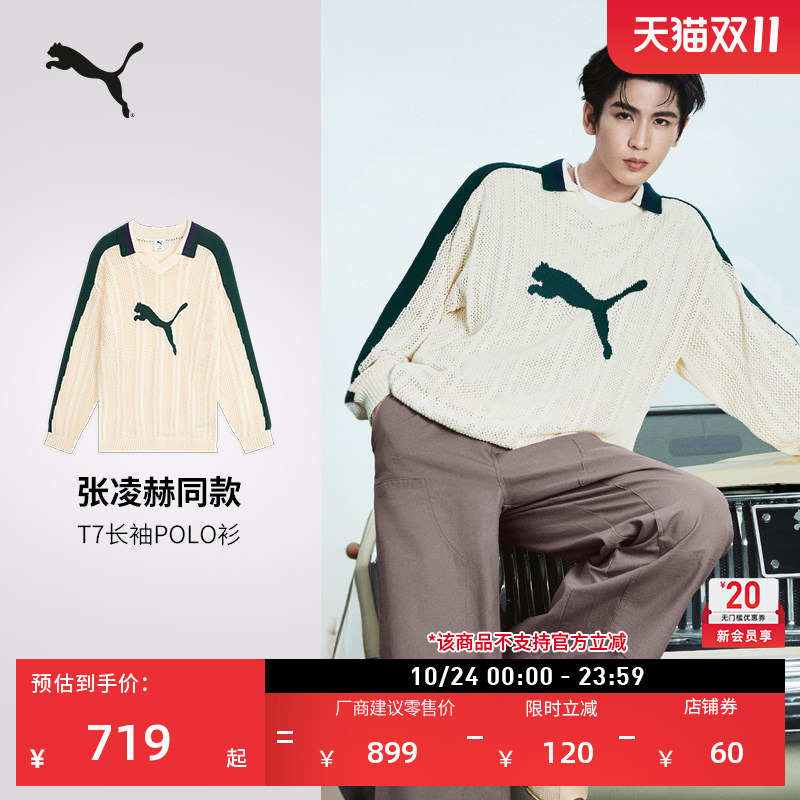 Zhang Linghe's Same Classic T7 Long-Sleeved Sports Polo Shirt for Men and Women Puma New Knitted Sweater 639810