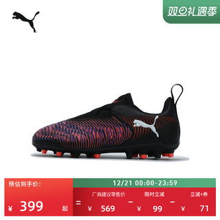MG短钉轻量支撑飞盘足球鞋儿童PUMA彪马人造草坪钉鞋FUTURE108390