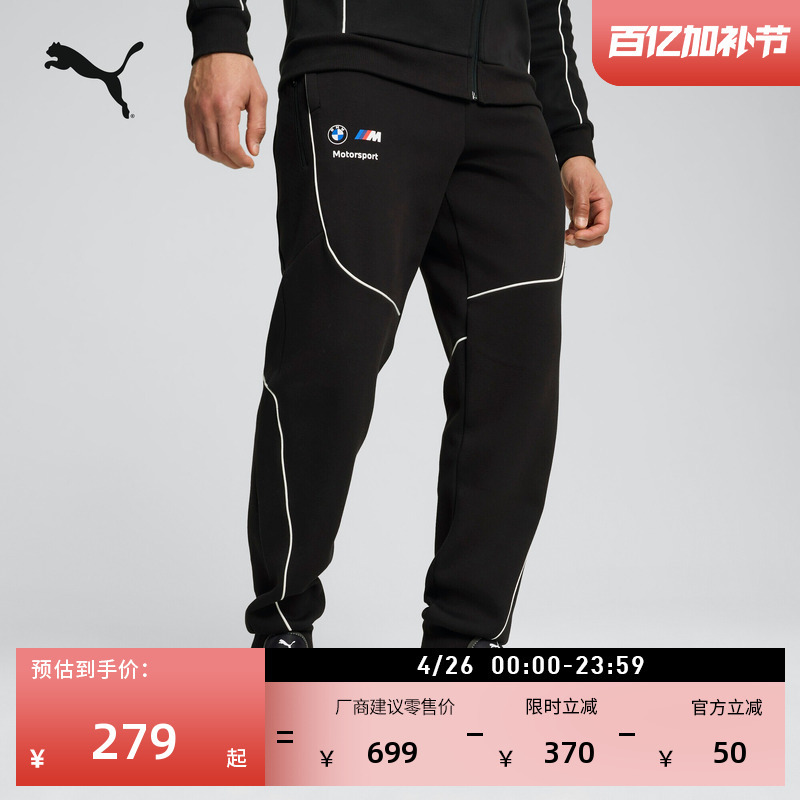 Bmw Bmw Racing Series Contrast Color Sports Pants Men's Puma Official Autumn Knitted Pants 627458