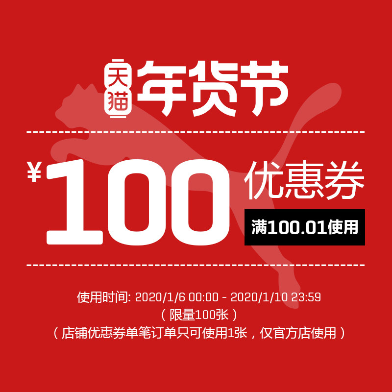 puma官方店 100元无门槛 店铺优惠券 图1