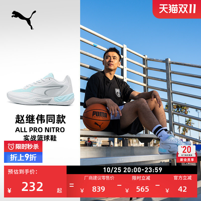 Same Style as Zhao Jiwei | Practical Basketball Shoes for Men and Women Puma Sports Shoes All Pro Nitro312374 Same Style as Zhao Jiwei | Practical Basketball Shoes for Men and Women Puma Sports Shoes All Pro Nitro312374