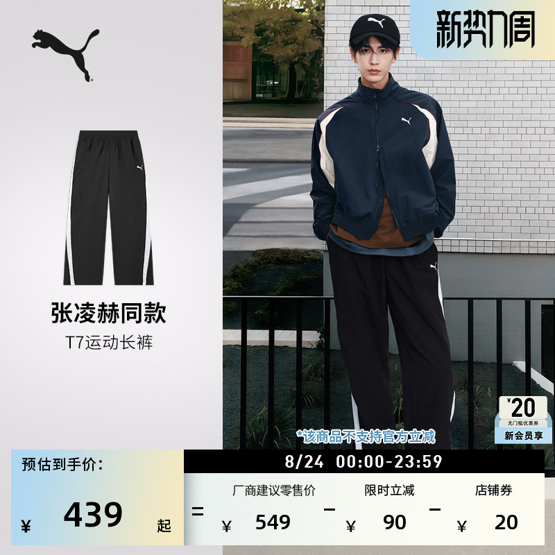Same Style as Zhang Linghe | Windproof and Water-Repellent Loose Wide-Leg Curved Pants for Men Puma New Sports Pants 638464