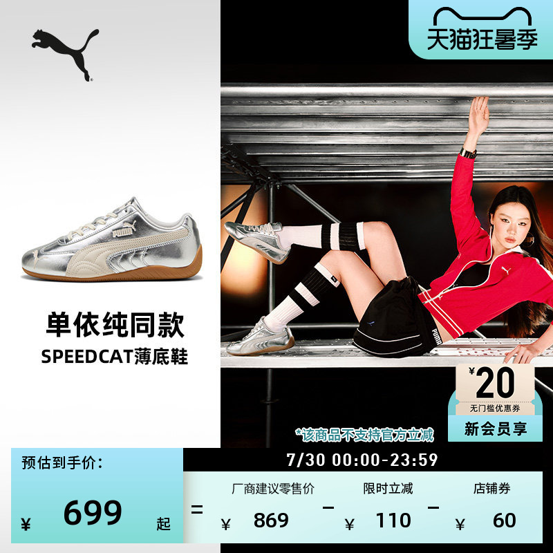 Same Style as Shan Yichun | Speedcat Thin-Soled Shoes Silver Racing Women's Puma Summer Sports Shoes 406881