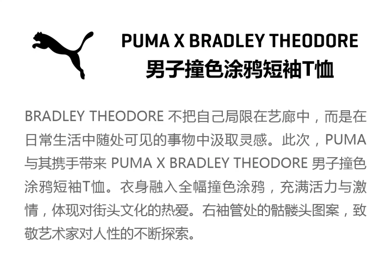 PUMA Hummer Áo thun nam ngắn tay chính thức Doodle PUMA X BRADLEY THEODORE 576741 - Áo phông thể thao