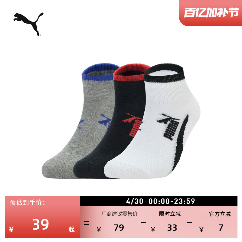 Running Training Fitness 3 Pairs of Short Socks Sports Socks Puma Official New Casual Knitted Socks 907134