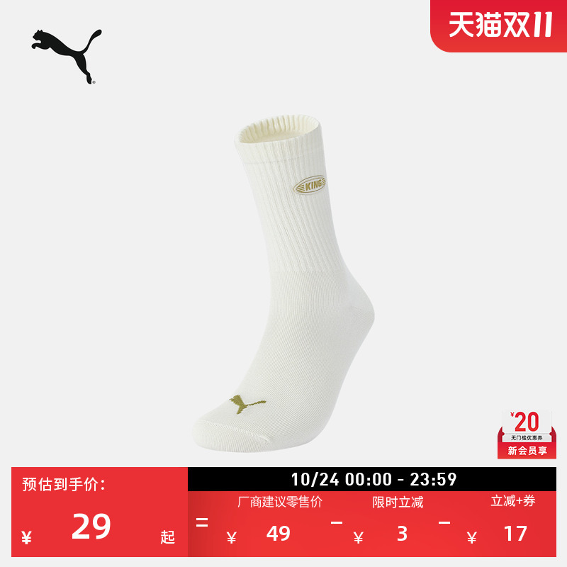 Deodorant Knitted White Casual Mid-Calf Socks for Men and Women Puma Official Autumn Refreshing Elastic Sports Socks