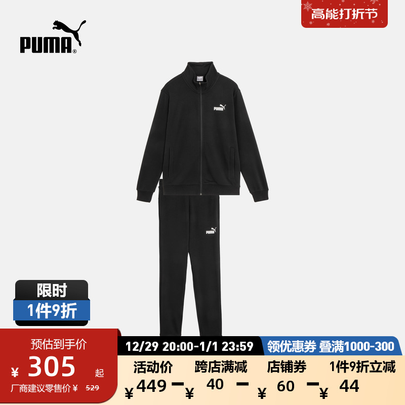 PUMA Puma official new men's leisure sports suit CLEAN SWEAT SUIT 681268-Taobao