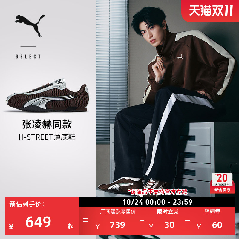 Zhang Linghe's Same Model and Same Series | H-Street Thin-Soled T-Toe Shoes for Men and Women Puma New Model 403692