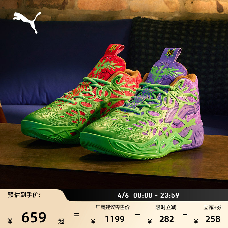 Ninja Turtles Collaboration | Lamelo Ball's Two-Tone Basketball Shoes Mb.04 for Men and Women Puma 312055