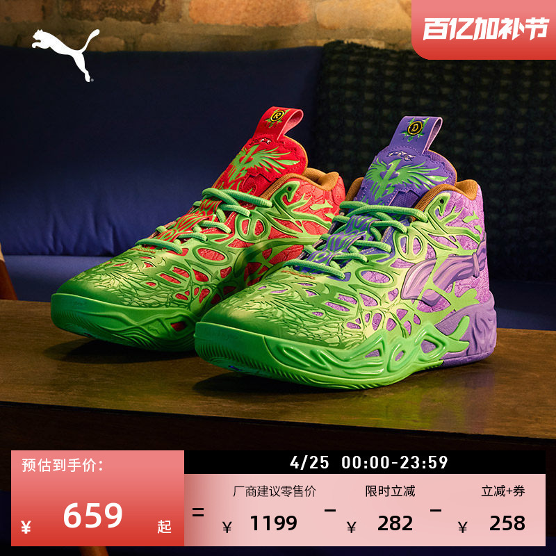 Ninja Turtles Collaboration | Lamelo Ball's Two-Tone Basketball Shoes Mb.04 for Men and Women Puma 312055