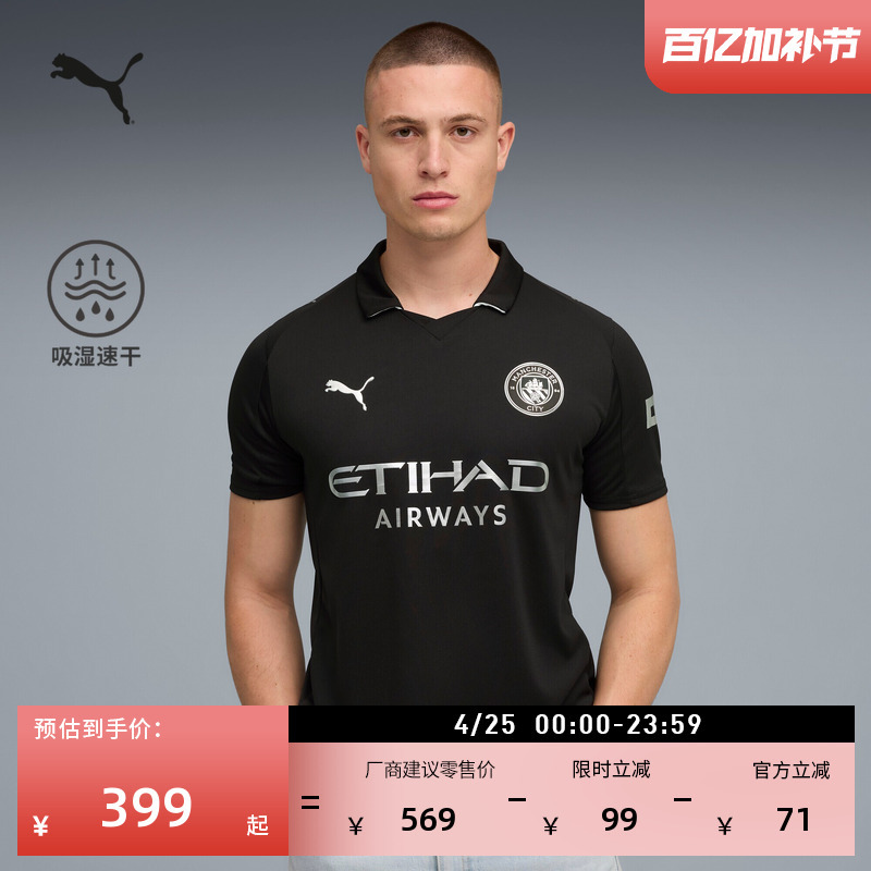 Manchester City Moisture-Wicking Quick-Drying Away Fan Version Jersey Short-Sleeved T-Shirt Men's Puma Sports Top 780350