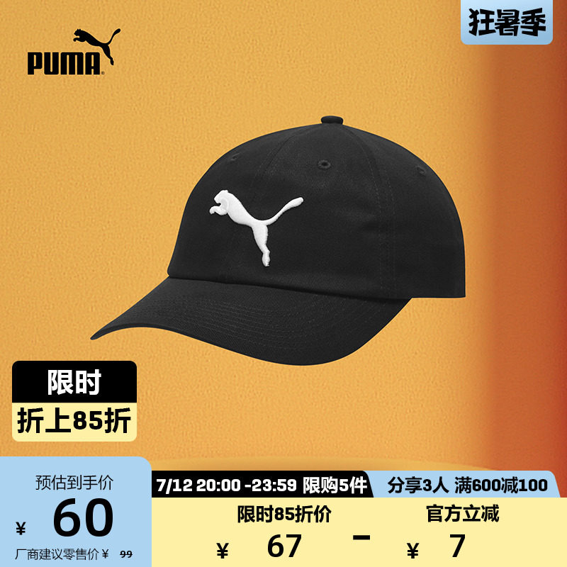 PUMA Hummer official new casual cotton embroidery baseball cap ESS 052919
