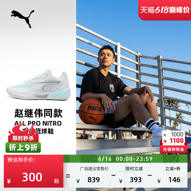 Same Style as Zhao Jiwei | Shock-Absorbing Practical Basketball Shoes for Men and Women Puma Sports Shoes Allpronitro312374