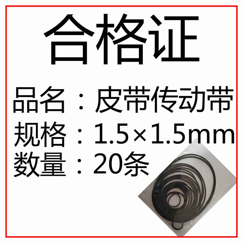 Old video recorder belt drive belt