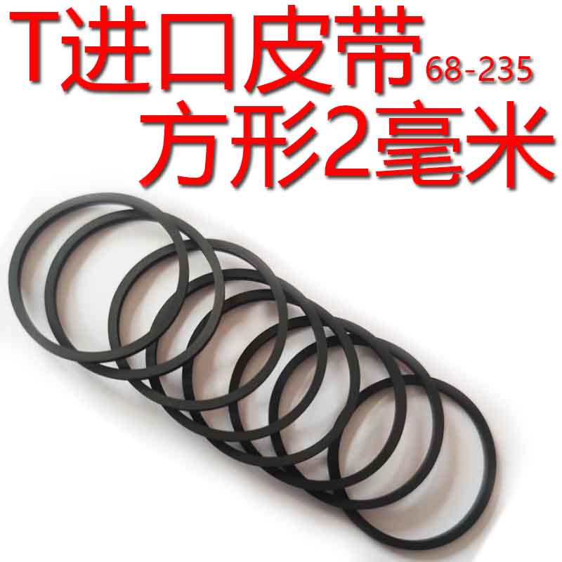 Imported square 2mm belt drive belt loading belt ld machine old video recorder vcdvd brand new