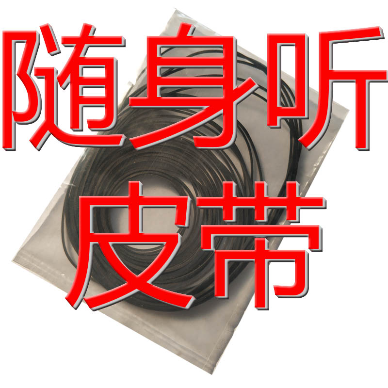 0 5mm0 7mm mm belt drive belt with body hearing reread machine singular machine with
