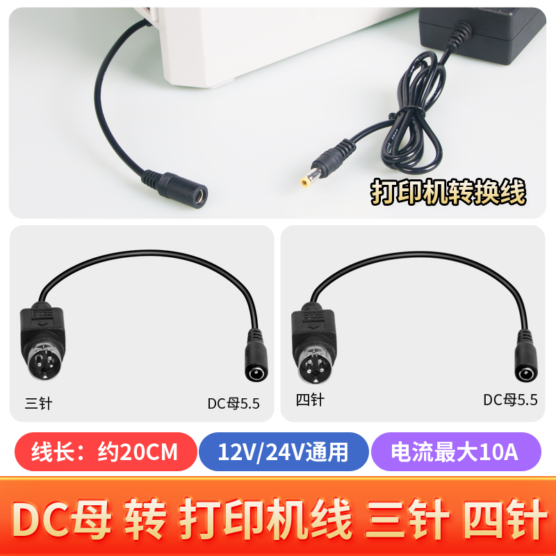Round Mouth 4-Pin Dc Conversion Cable 5.5*2.1mm Female to Round Mouth 4-Core Power Adapter Round Hole Four-Pin Connection Cable