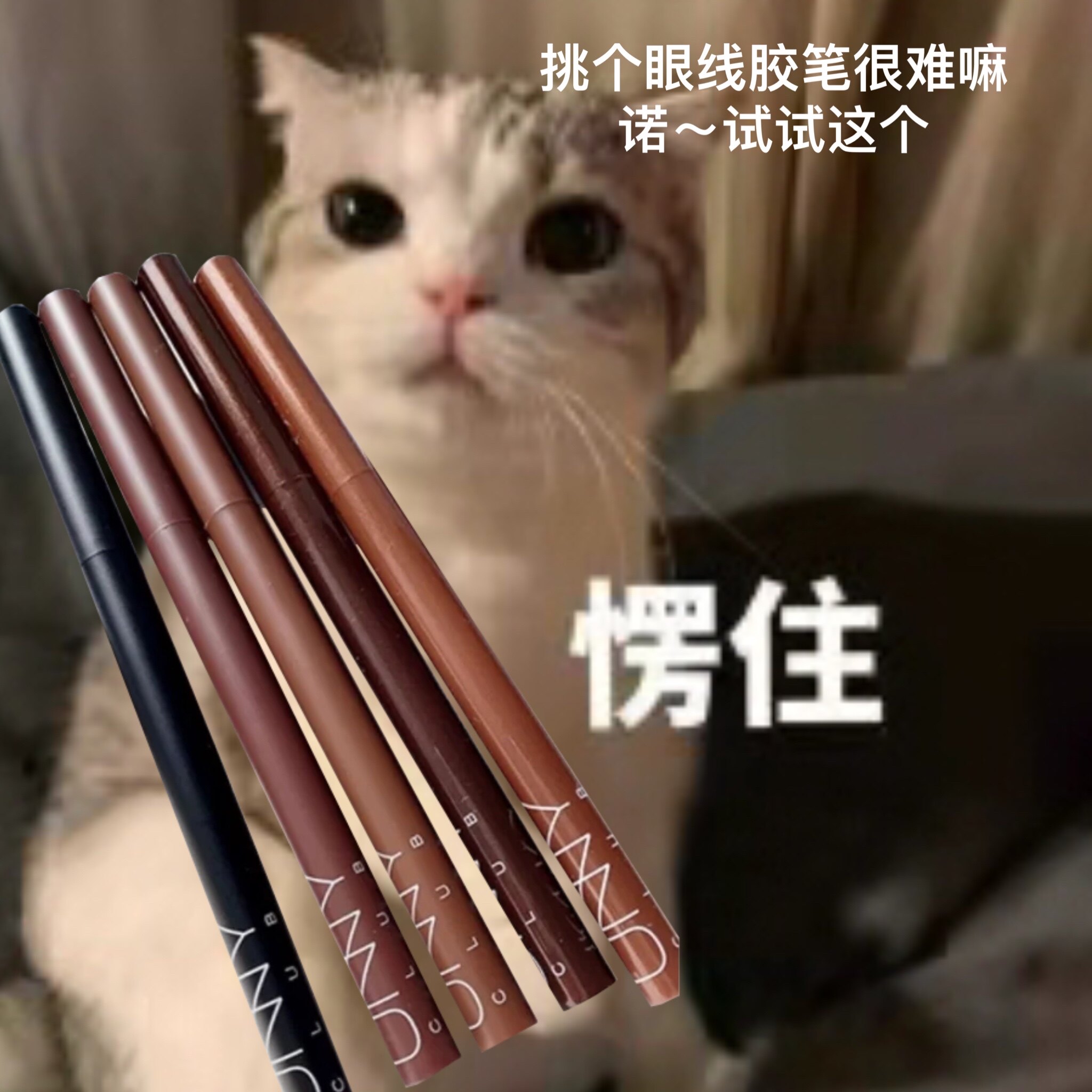 Two minus five with anti-fake kitty eye unny eye thread glue pens yo-yo and pearly and matt lasting without fainting