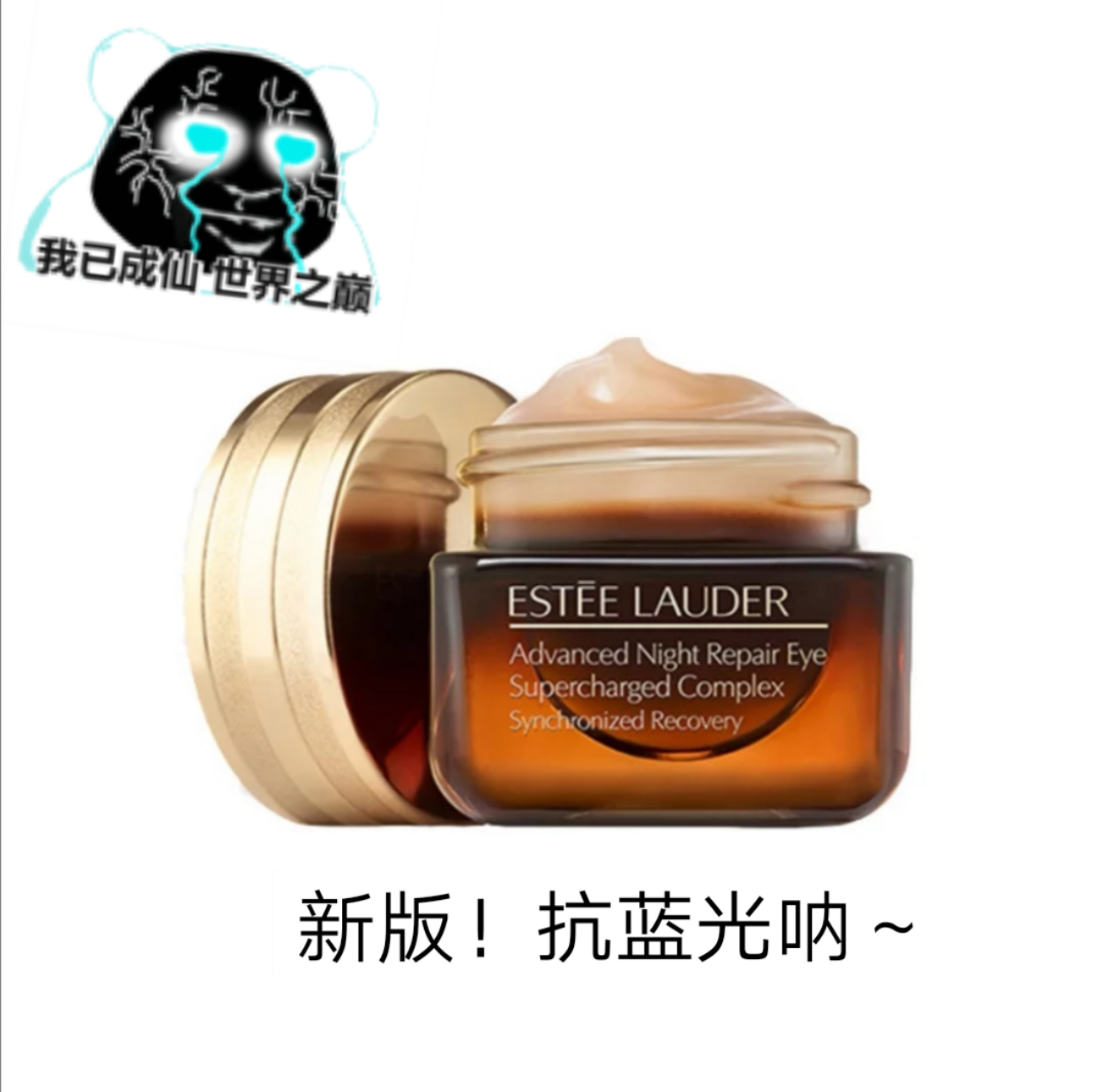 Duty-free shop Estee Lauder anti-blue light small brown bottle eye cream 15ML moisturizing and lightening fine lines and dark circles