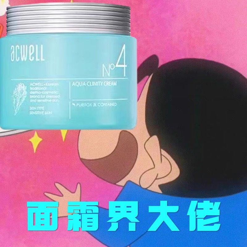 There is an anti-counterfeiting new version of Korea acwell aikwei n4 face cream 50ml sensitive muscle moisturizing and moisturizing