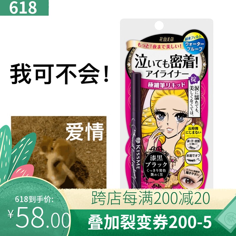 Give the mascara day version kiss me Eye line liquid pen waterproof extremely fine persistent color tea black brown