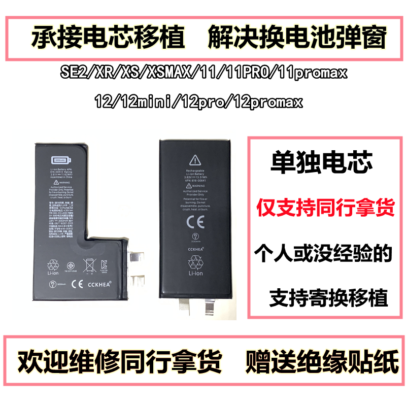 Applicable 11 XR XSMAX SE2 11promax electric core 12mini battery not to play window to show health