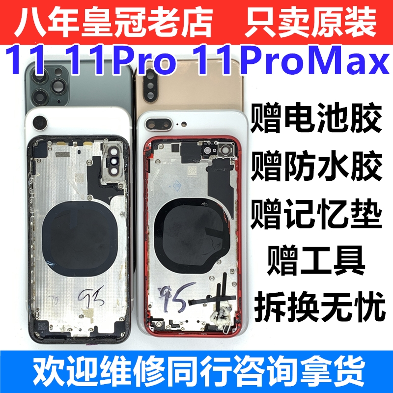 Applicable to Apple 11 shell 11promax original disassembly rear shell glass back cover xr xs original middle frame assembly