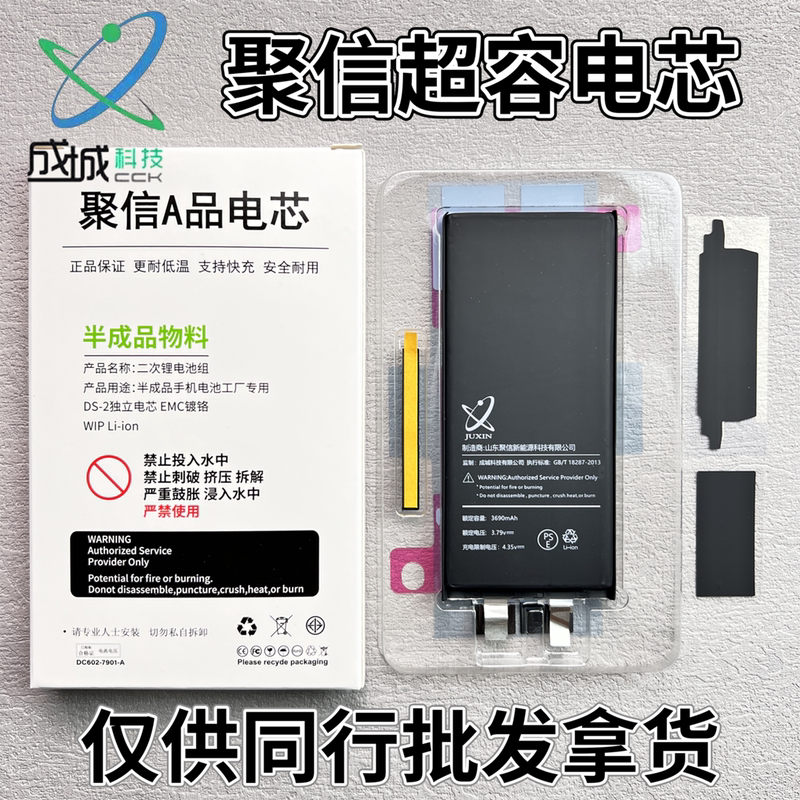 Suitable for Apple 15 Series 15Pro16Pro16Promanx12 Juxin Super-Capacity Battery Cell 12Pro1314Prom