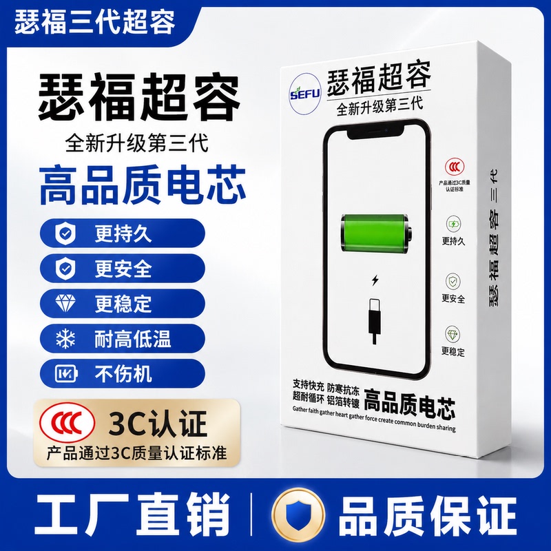 Seifu Third-Generation Tianyi Ganzheng High-Capacity Battery Cell Suitable for Apple Xsmaxxr151314Proiphone112Pm