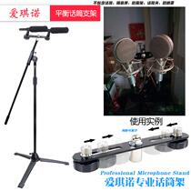 Floor-to-floor balance frame dual-recording floor-to-ceiling microphone bracket with metal tripod base square head inclined rod bracket