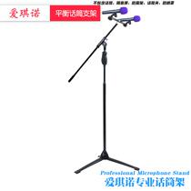 Balanced floor frame movable adjustment left and right channels with metal hand press type Square head pick pole microphone tripod