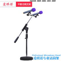 Aggravated Cast Iron Base T Type Double Tape Rack Microphone Tabletop Balance Rack One-To-Two-Type Pitch Adjustable Recording