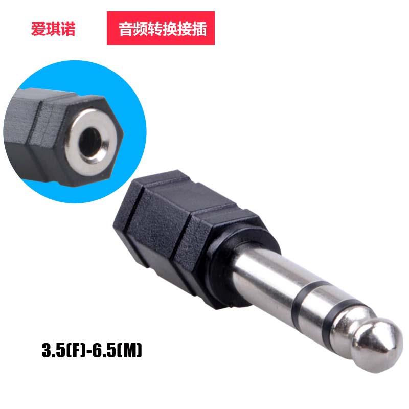 Big to small microphone recording conversion head 6 5 to 3 5 interface audio adapter electric guitar converter