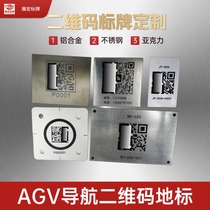Equipment QR code AGV navigation ground coordinate code signage customization Stainless steel QR code barcode nameplate production