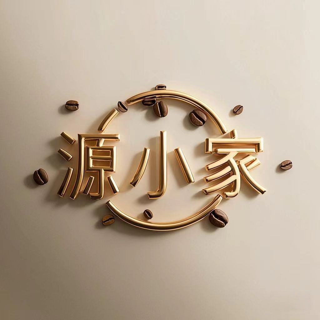 源小家厨房家电