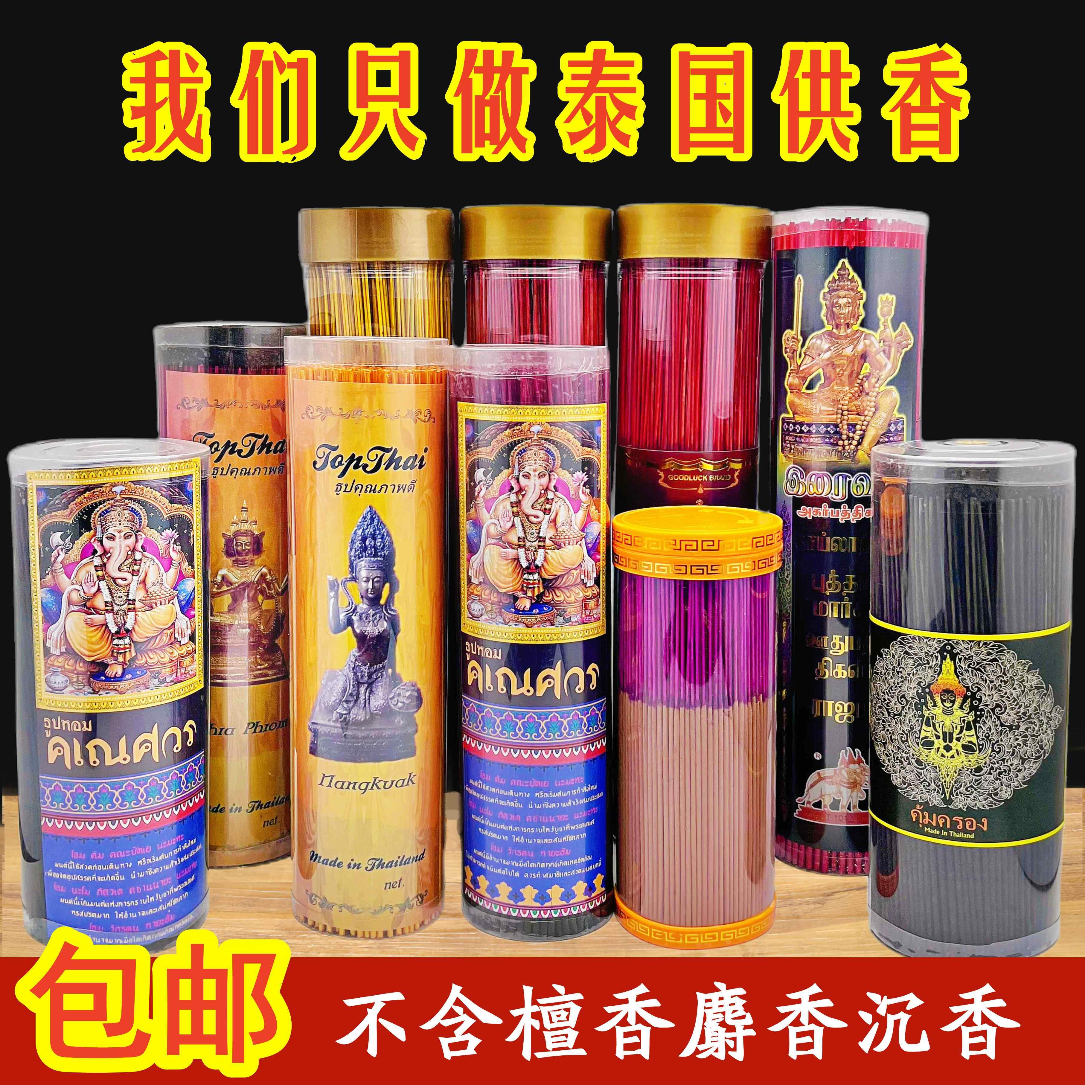 Thai buddhare for fragrant sticks scents without musk sandalwood smokeless and tasteless dark scents of red and savoury scents-Taobao